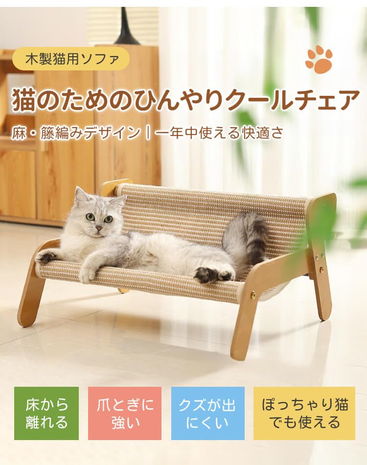 Amazon | GIIPET 猫 ベッド 夏用 ひんやり 爪とぎ ソファ 木製 猫用