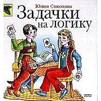 Zadachki na logiku 569901232X Book Cover
