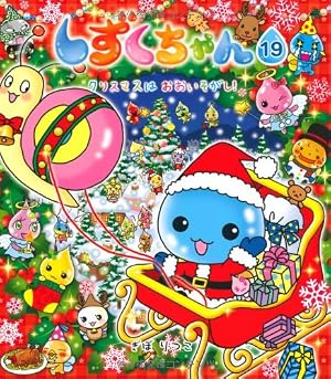 Amazon.co.jp: しずくちゃん (15) デパート☆レボリューション : ぎぼ