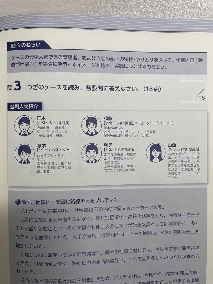 JMAM 新・実力管理者コース 添削済み解答レポート 答え
