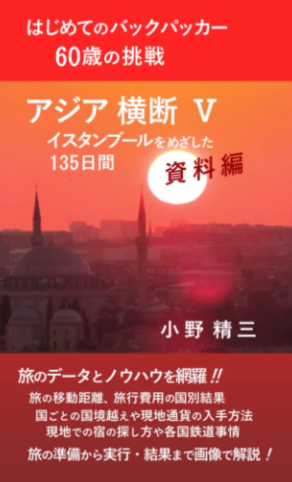 ▼ アジア横断 旅行人ノート トルコ インド ネパール パキスタン イランa ▽ アジア横断 旅行人ノート トルコ インド ネパール パキスタン