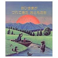 Friends who brought the sun (2000) ISBN: 4880120561 [Japanese Import] 4880120561 Book Cover