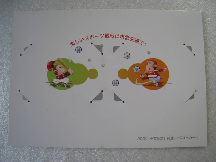 ポケモンフェスタ2004札幌市地下鉄バス共通ウィズユーカード