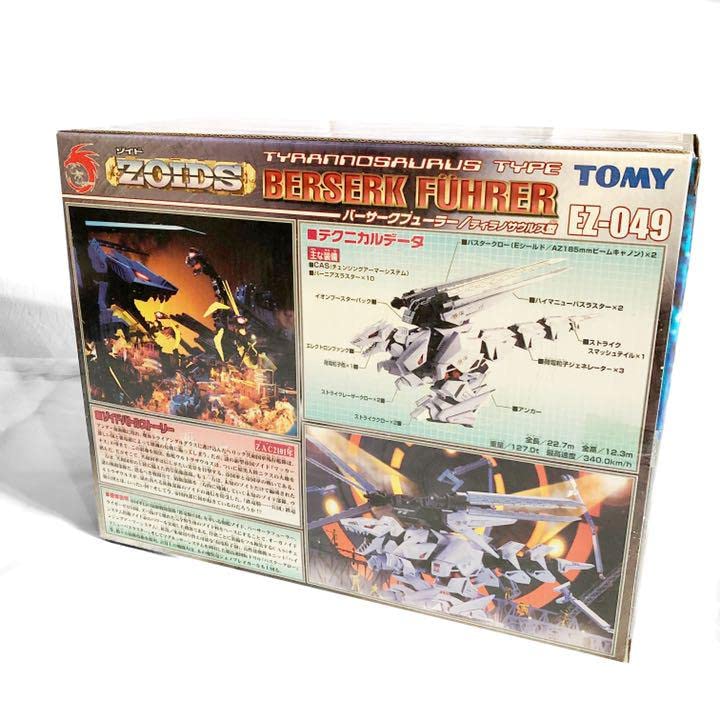 TOMY トミー ZOIDS 未組立 シュトゥルムテュラン 換装セット