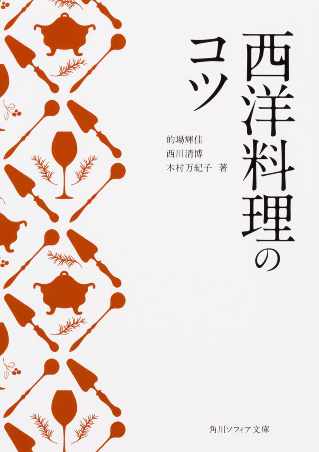 新西洋料理大系本 古典×現代 フランス料理 | 旭屋出版書籍編集部 |本 | 通販 | Amazon