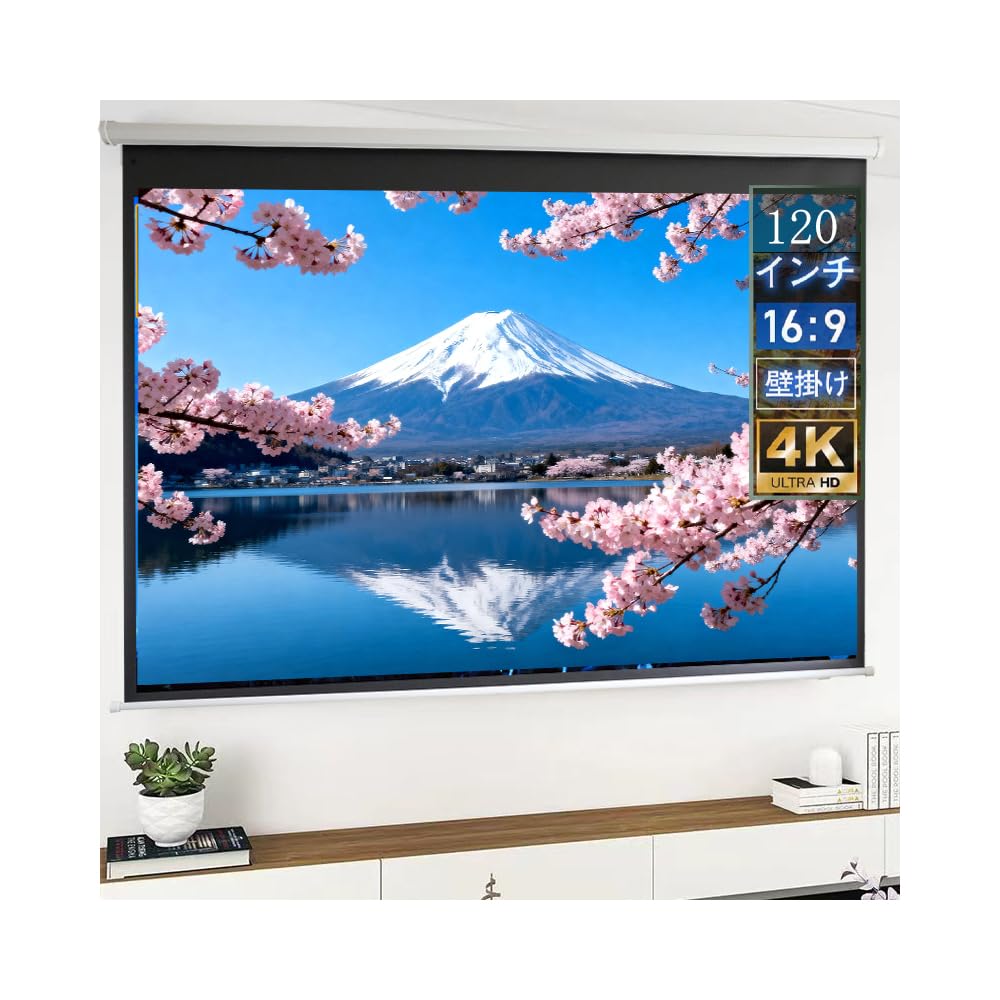 Amazon | 120インチプロジェクター スクリーン 吊り下げ スクリーン
