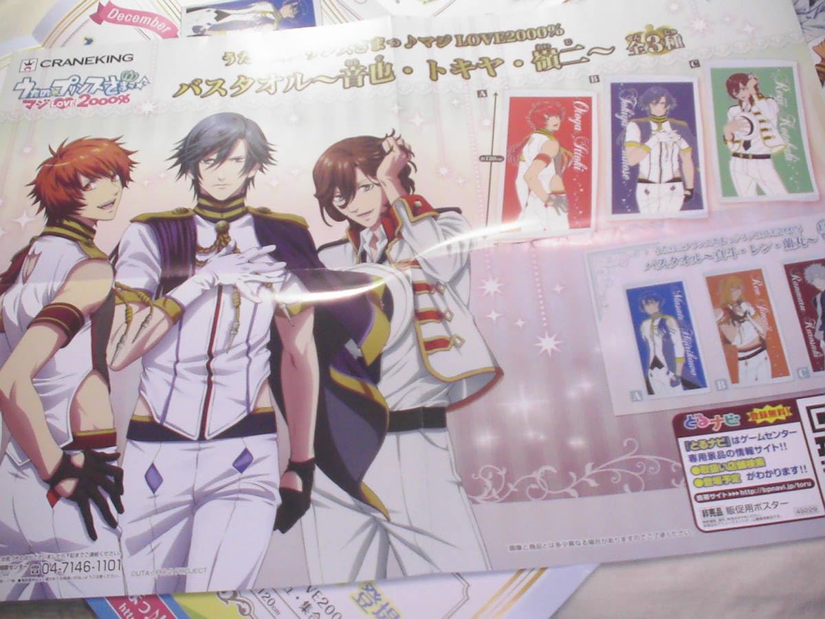 うたプリ　スタツア　大判タオル　音也、トキヤ、セシル うたプリ スタツア 大判タオル 音也、トキヤ、セシル Amazon.co