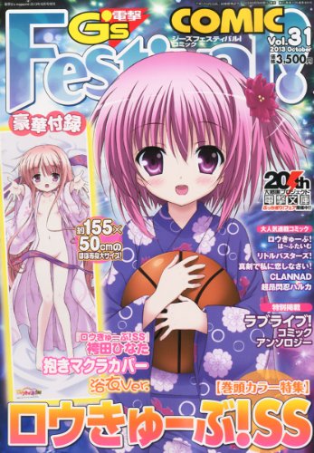スマホ 無料電子書籍 電撃G's Festival! COMIC (ジーズフェスティバルコミック)Vol.31 バイ