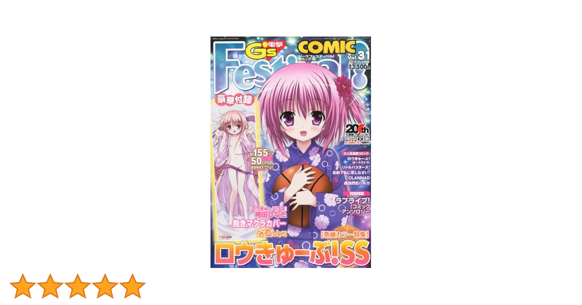 ジーズフェスティバル！コミック Vol.31 Amazon.co.jp: 電撃G's Festival! COMIC (ジーズフェスティバル