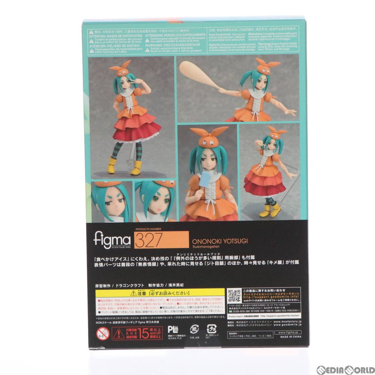 Amazon | figma(フィグマ) 327 斧乃木余接(おののきよつぎ) 憑物語
