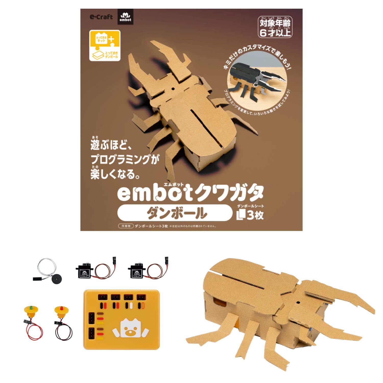 Amazon | embot （エムボット） クワガタセット プログラミング