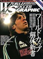 Amazon.co.jp: WORLD SOCCER GRAPHIC (ワールドサッカー