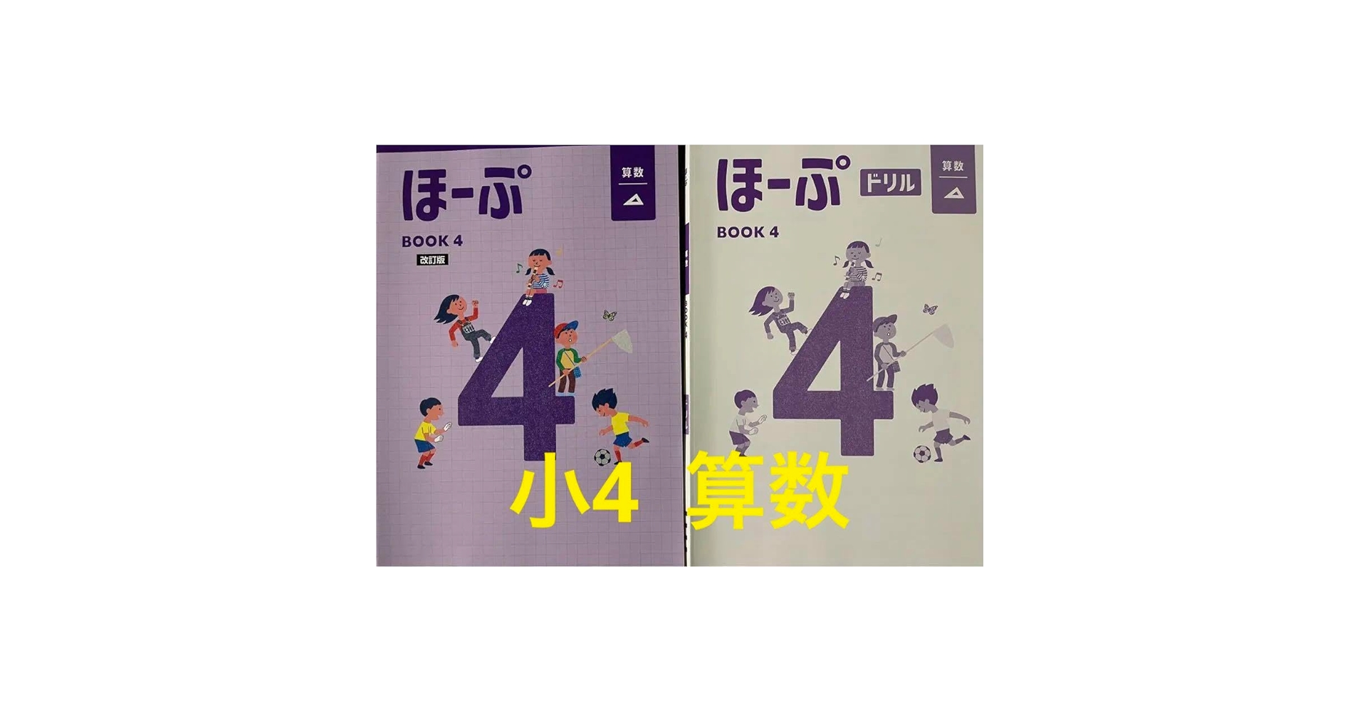 Amazon.co.jp: 2024年度 育伸社 ほーぷ 小学4年生 算数 BOOK4 ドリル
