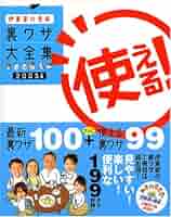伊東家の食卓使える!裏ワザ大全集 2005年版 61ADAXV909L._AC_SY200_QL15_.jpg