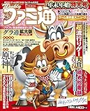 週刊ファミ通 2021年1月7・14日合併号
