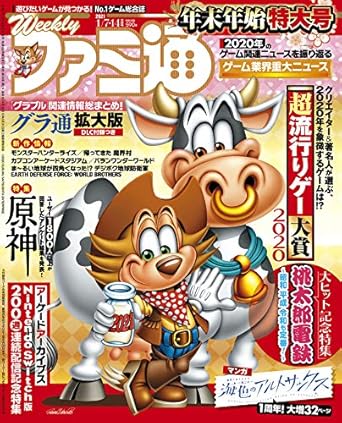週刊ファミ通 2021年1月7・14日合併号