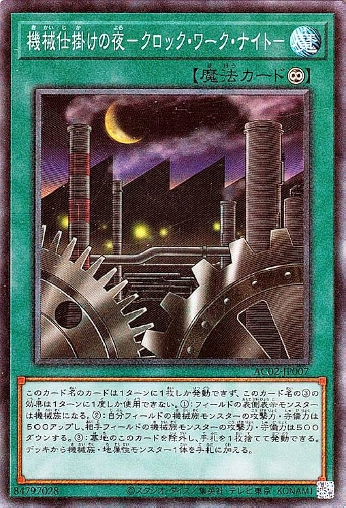 Amazon.co.jp: 遊戯王カード 機械仕掛けの夜－クロック・ワーク