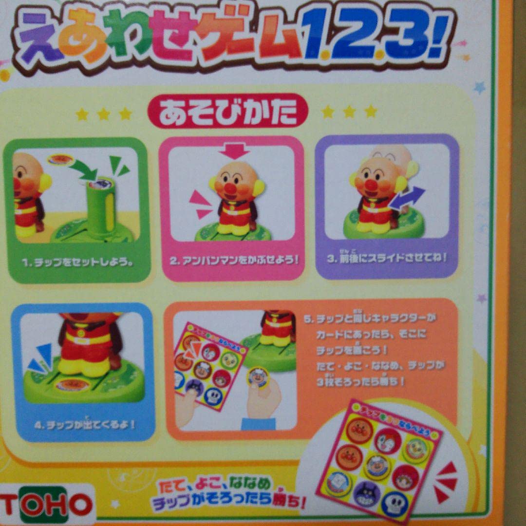 Amazon.co.jp: アンパンマン えあわせゲーム 1.2.3 カードゲーム