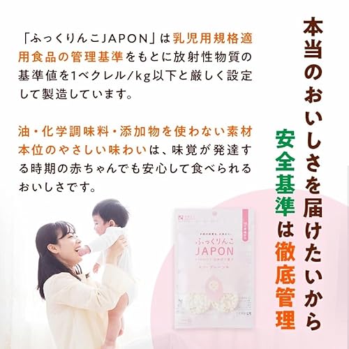 ふっくりんこJAPON『かろやかパフ／1歳ごろ～』