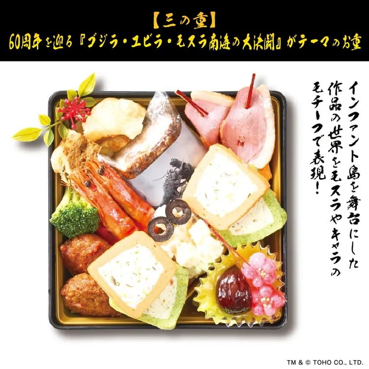 ゴジラおせち 2025限定版特典+震電トートバッグ Amazon.co.jp: ゴジラ おせち 2026 | 特典 ポスター カレンダー