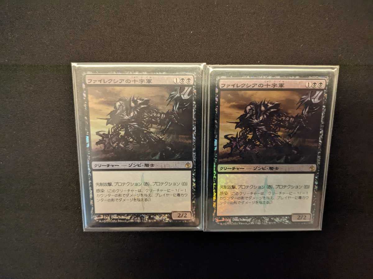Amazon.co.jp: 日本語foilファイレクシアの十字軍 2枚MTG : おもちゃ