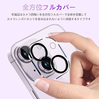 Amazon.co.jp: iPhone14 / iPhone14 Plus 用 カメラ レンズ 保護