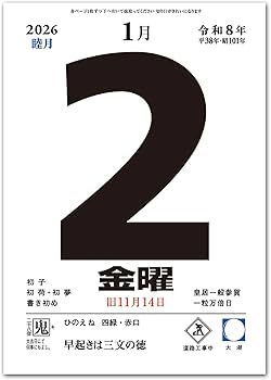Amazon | 2026年 5号日めくりカレンダー NK005 縦31×横18cm(台紙
