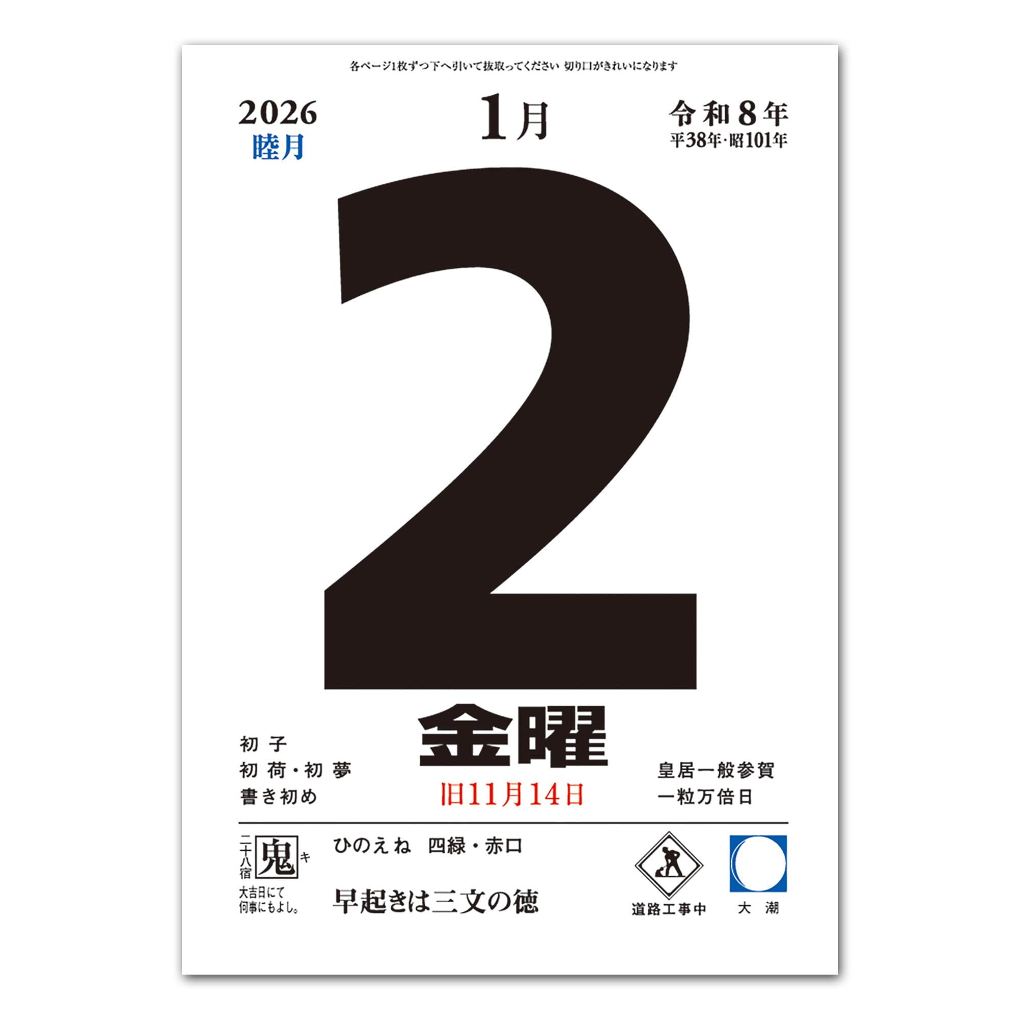 Amazon | 2026年 5号日めくりカレンダー NK005 縦31×横18cm(台紙