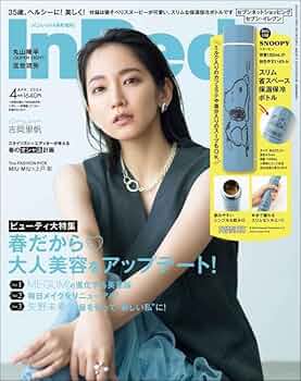 InRed（インレッド） 2024年 4月号 増刊号 表紙／吉岡里帆、ビューティ