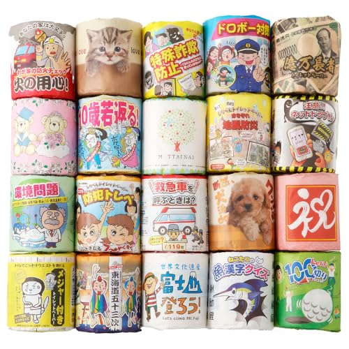 おもしろトイレットペーパー 詰め合わせ 1ケース 20個 贈答 ご当地