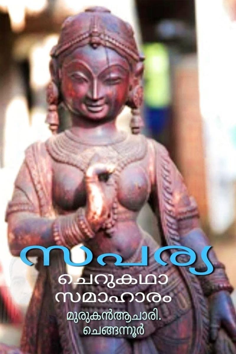 SAPARYA / സപര്യ