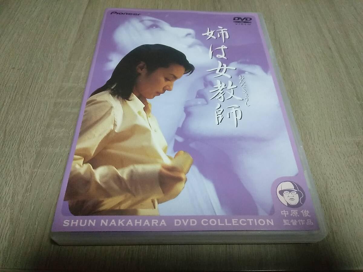 Amazon.co.jp: 姉は女教師 デラックス版 朝岡実嶺 中原俊 DVD : おもちゃ