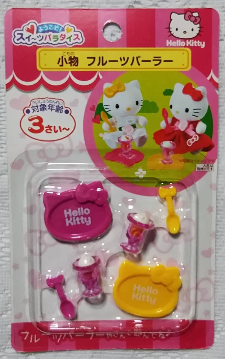 ハローキティ フルーツの木 お菓子 入れ物 食玩 フィギュア