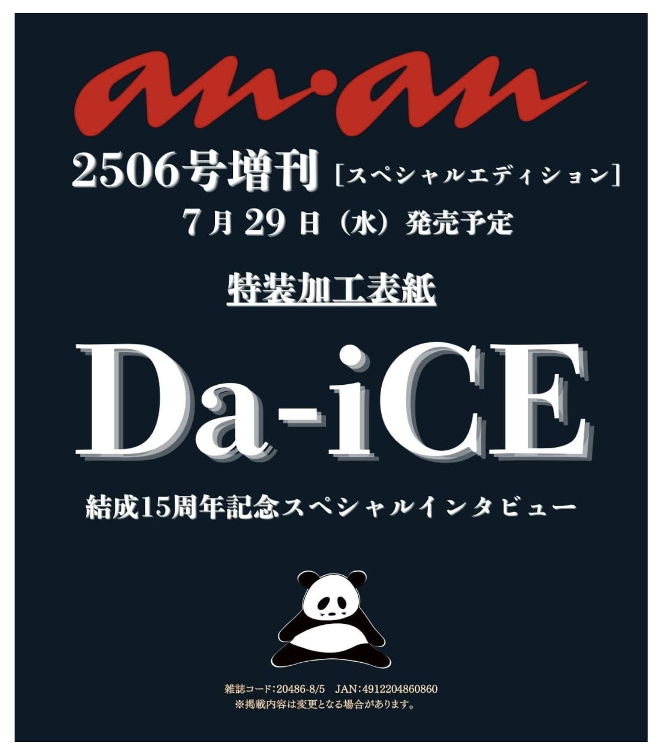 Amazon | anan(アンアン)2026/08/05号 No.2506増刊 スペシャル