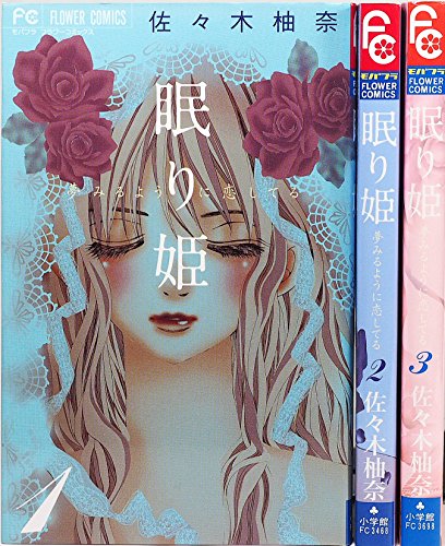 眠り姫～夢みるように恋してる～