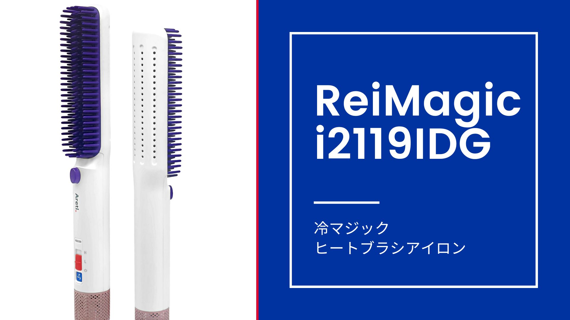 Amazon | Areti（アレティ） ヘアアイロン ブラシタイプ ストレート