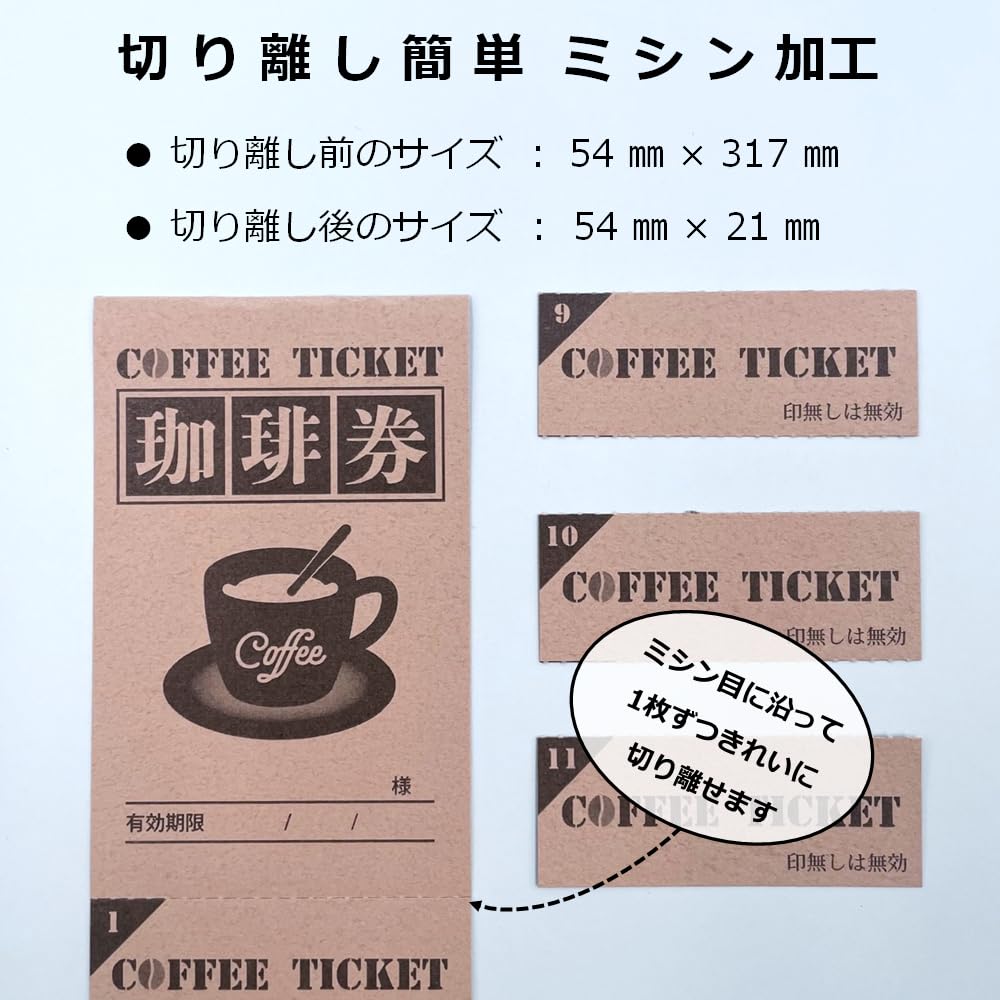 Amazon | ペーパーエントランス コーヒーチケット 11連綴 100シート