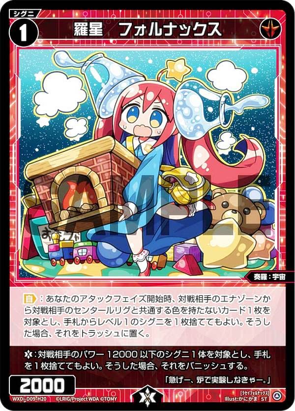 Amazon.co.jp: ウィクロス WXDi-D09-H20 羅星 フォルナックス (ST