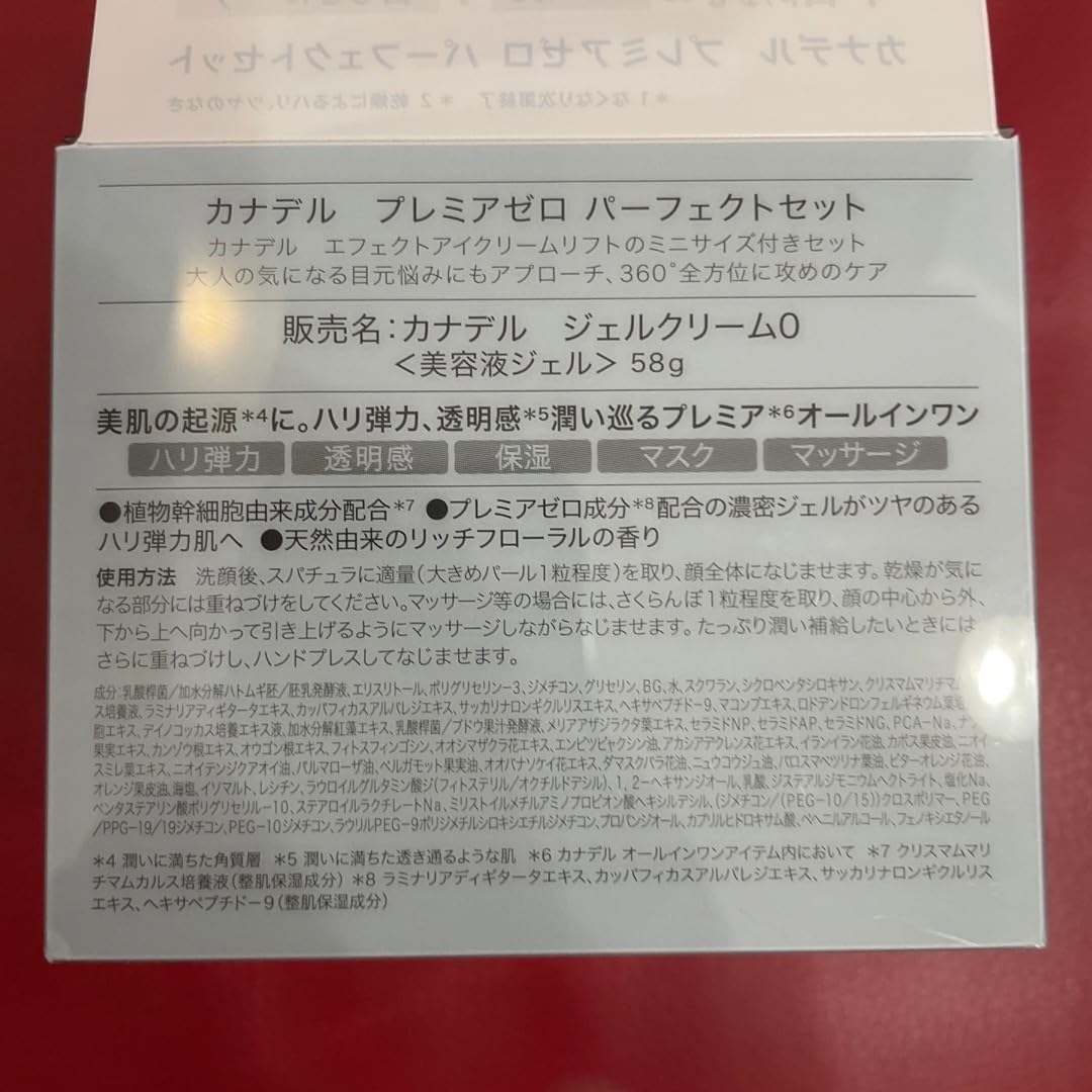 Amazon.co.jp: 限定CANADELカナデル プレミアゼロ パーフェクトセット