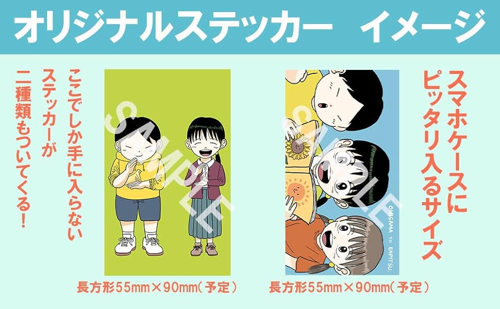 おひさまとえんぴつ　限定版特典小冊子＆ミニステッカー Amazon.co.jp限定】おひさまとえんぴつ 書き下ろし小冊子