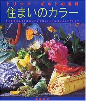 トリシア・ギルド作品集　A CERTAIN STYLE トリシア・ギルド作品集 A CERTAIN STYLE トリシア・ギルド作品