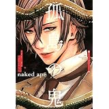 孤島の鬼（２） (ＡＲＩＡコミックス)
