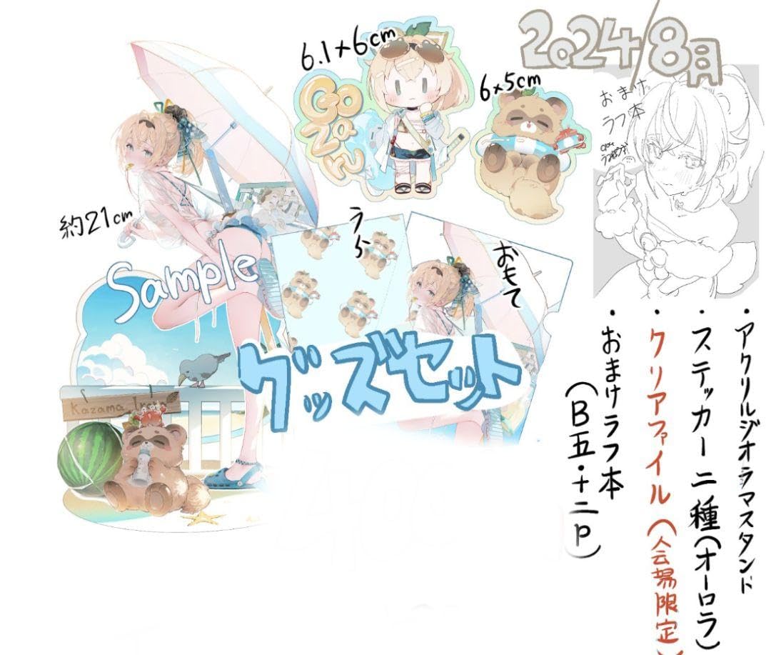 Amazon.co.jp: c104 風真いろはグッズセット : おもちゃ