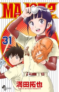 MAJOR 2nd(メジャーセカンド) (31)