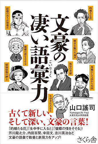 文豪の凄い語彙力