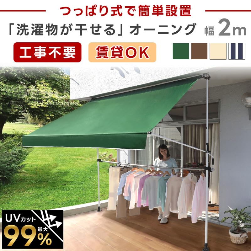 Amazon.co.jp: リビングアウト(Living Out) 物干し竿付きオーニングⅣ