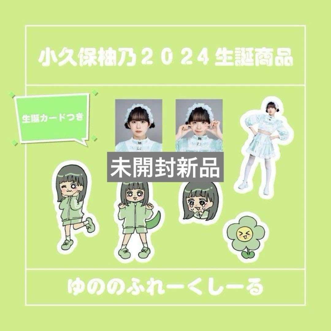 Amazon.co.jp: ゆののふれーくしーる 小久保柚乃 フレークシール ゆの