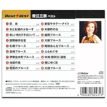 青江三奈 - 青江三奈 ベスト 12CD-1006B - Amazon.com Music