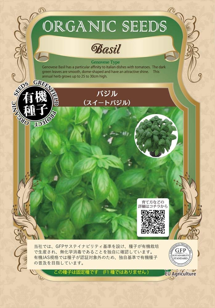Amazon | グリーンフィールドプロジェクト【有機種子・固定種】 バジル