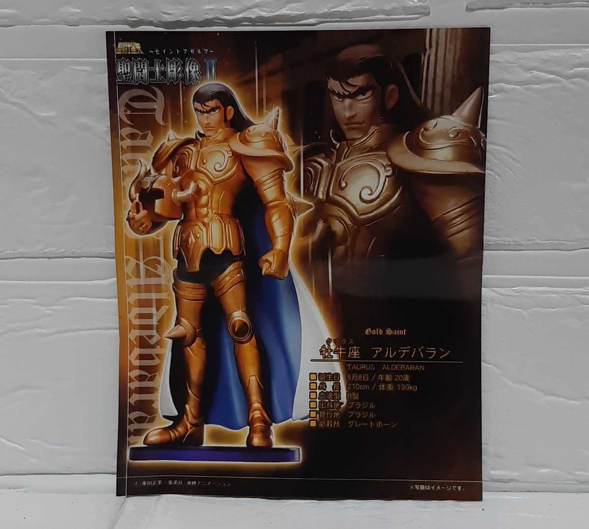 Amazon.co.jp: 完品 聖闘士星矢 聖闘士彫像 Ⅱ～ セイントアガルマ